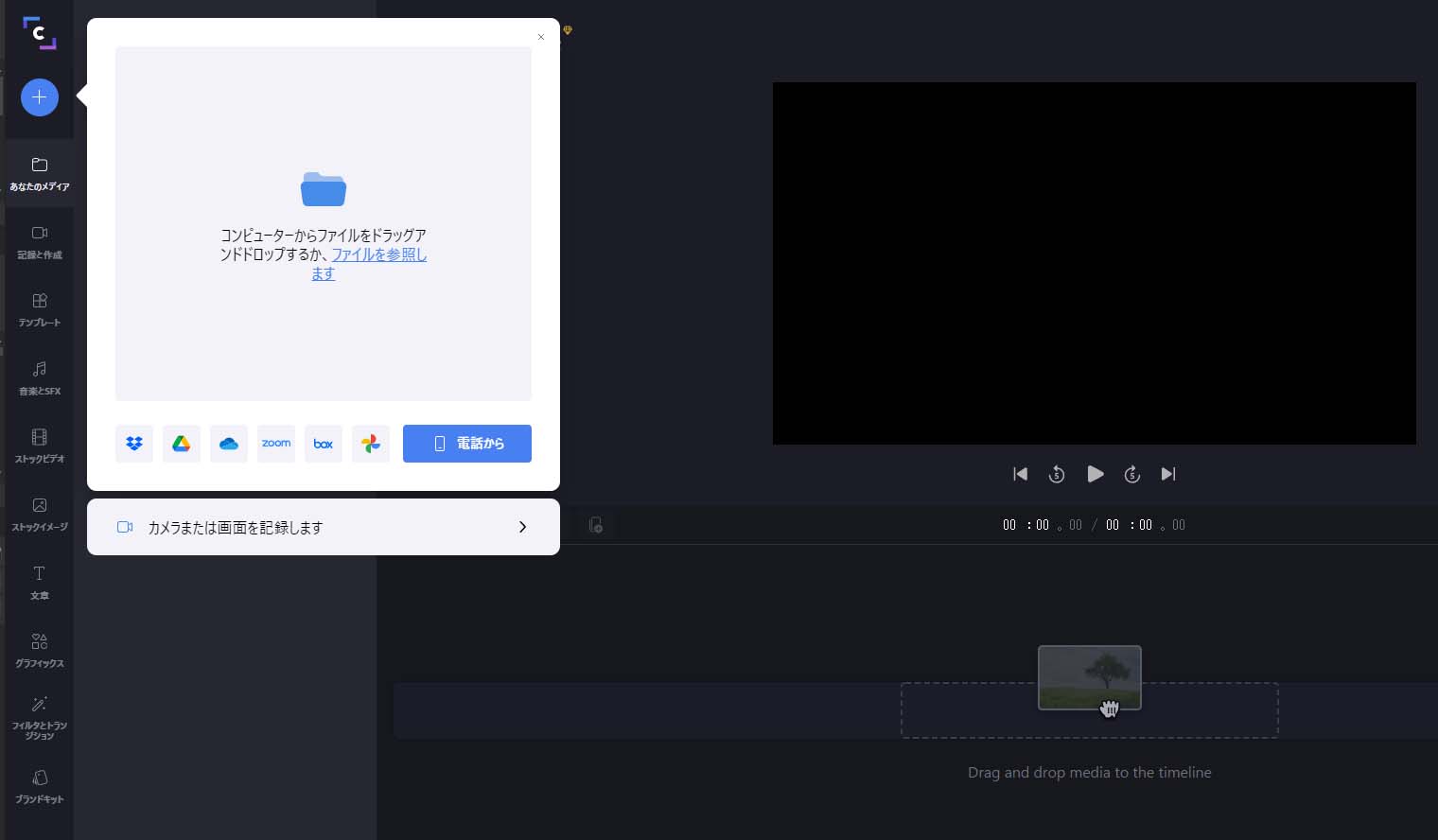 左上の+マークのボタンを押してファイルを読み込みます。
