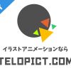 無料イラストアニメーションならTELOPICT.com